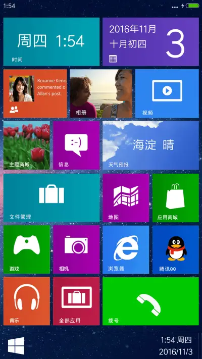 window10开始菜单版+超级实用自由桌面 - Screenshot 6
