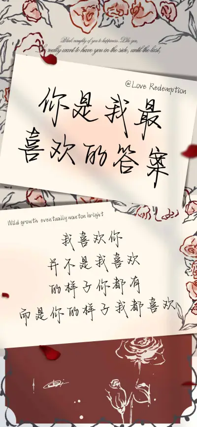 你是我最喜欢的答案 - Screenshot 1