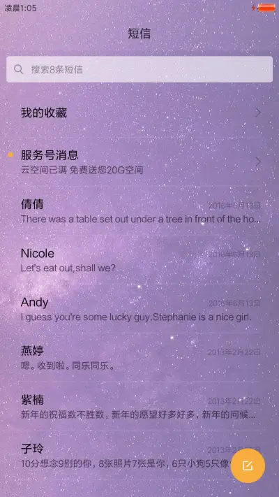 星空下V1 - Screenshot 7