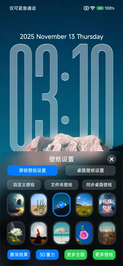 澎湃液态3D景深 - Screenshot 7
