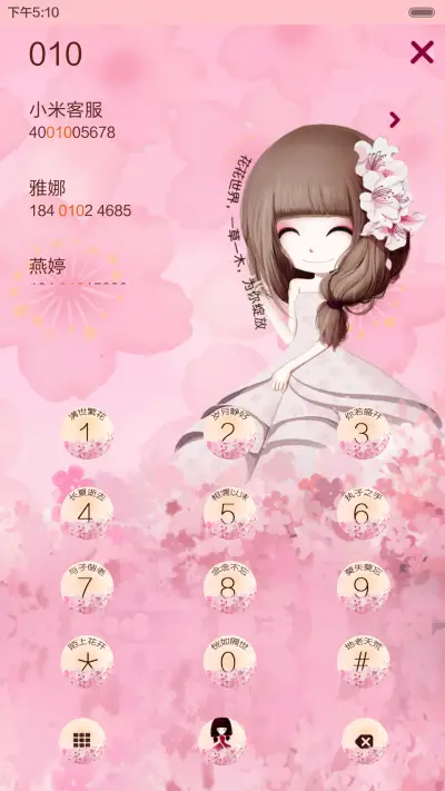 [萌星球+抢红包]花花姑娘之为你绽放（多锁屏+自由桌面+音乐界面) - Screenshot 10