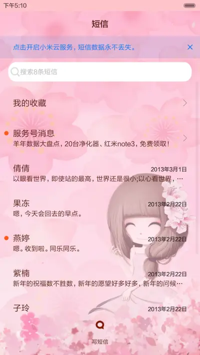 [萌星球+抢红包]花花姑娘之为你绽放（多锁屏+自由桌面+音乐界面) - Screenshot 11