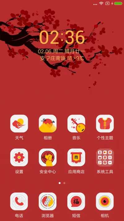 恭贺春节 - Screenshot 2