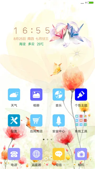 将爱进行到底V7/V8双适配（锁屏动态） - Screenshot 2