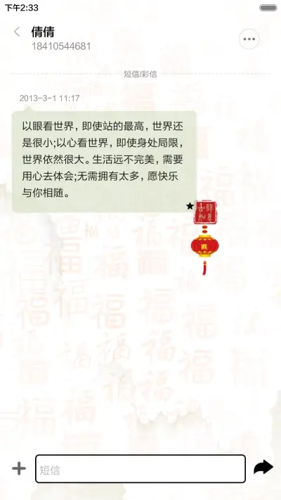 猴年大吉 - Screenshot 8