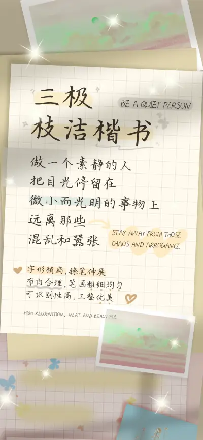 三极枝洁楷书 - Screenshot 1