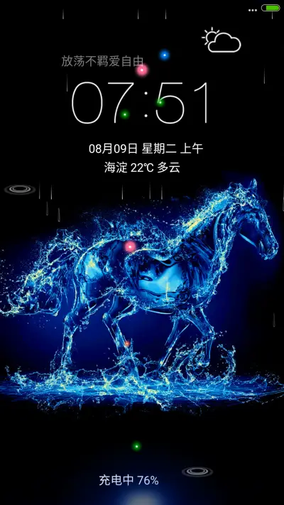 4D动态锁屏流星雨滴充电特效3D壁纸重力滚动-水蓝野马