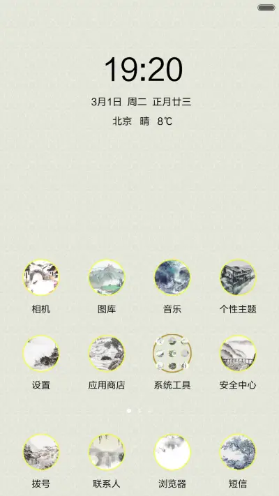 松鹤延年 - Screenshot 2