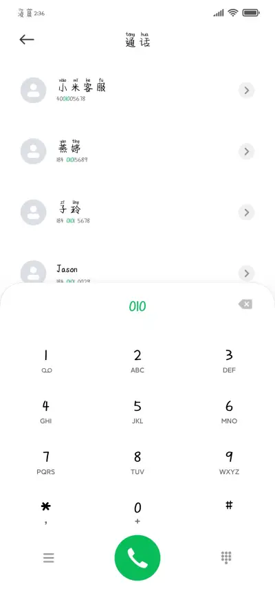 她与晚安皆失拼音体 - Screenshot 2