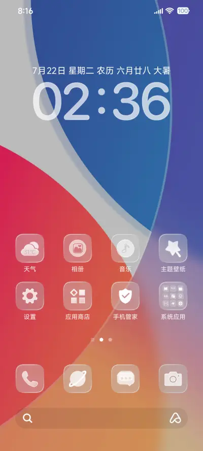 灵动ip26液态玻璃风 - Screenshot 9