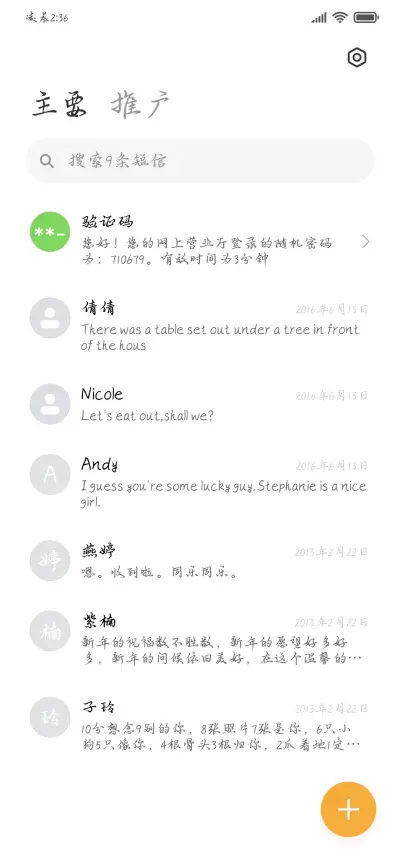 你是漫山遍野的葱郁 - Screenshot 3