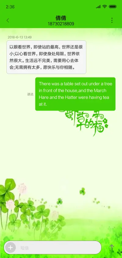 四叶草的幸福 - Screenshot 8