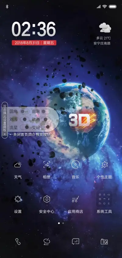 3D视觉地球星宇 - Screenshot 3