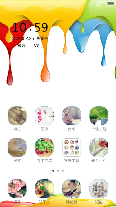 漆彩斑斓 - Screenshot 3