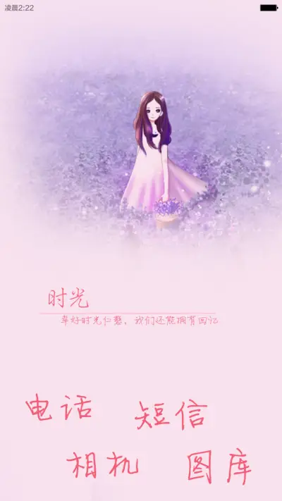 薰衣草的爱恋 - Screenshot 7