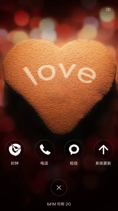 爱（4D动态流星下雨） - Screenshot 4