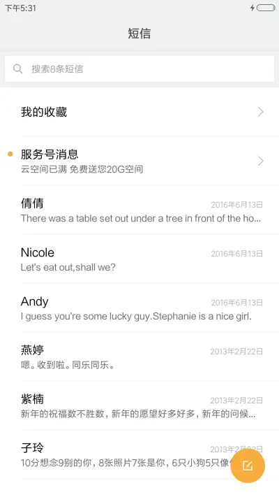 日不落 - Screenshot 7