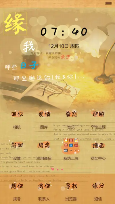 遇见你是我最美丽的意外 - Screenshot 4