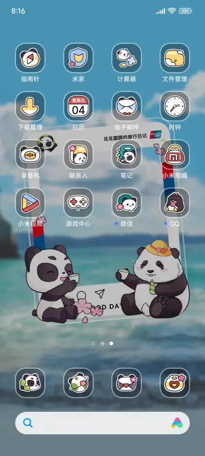 花花圆圆的旅行日记 - Screenshot 8