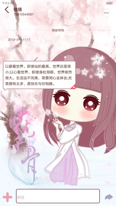 【特效动态锁屏】小琢之花千骨 - Screenshot 9