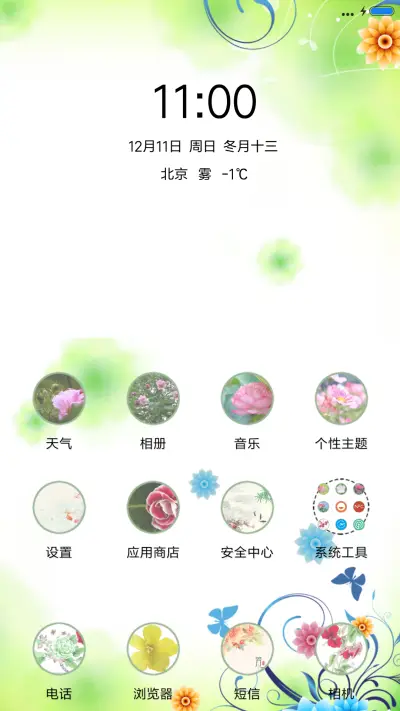 春暖花开 - Screenshot 2