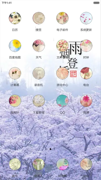 烟雨登桥（动态效果+全图标） - Screenshot 5
