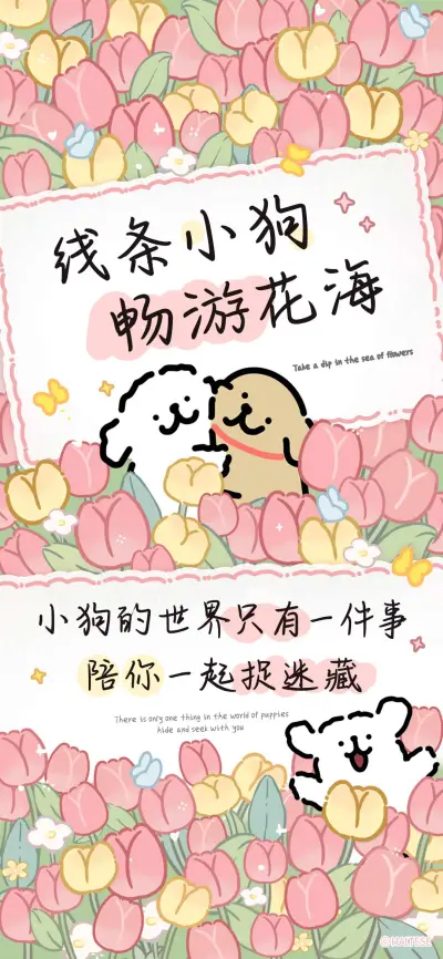 线条小狗畅游花海 - Screenshot 1
