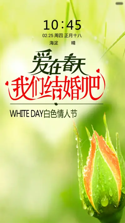 爱在春天 - Screenshot 1