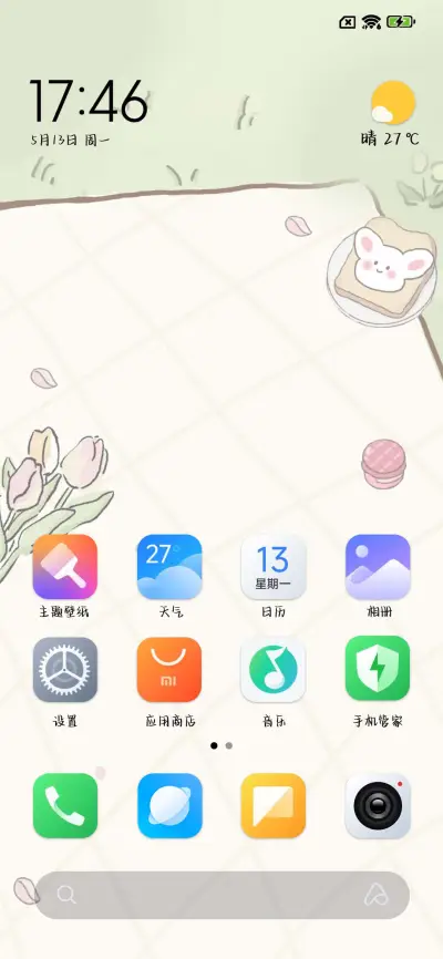 在我眼中你是最好 - Screenshot 4