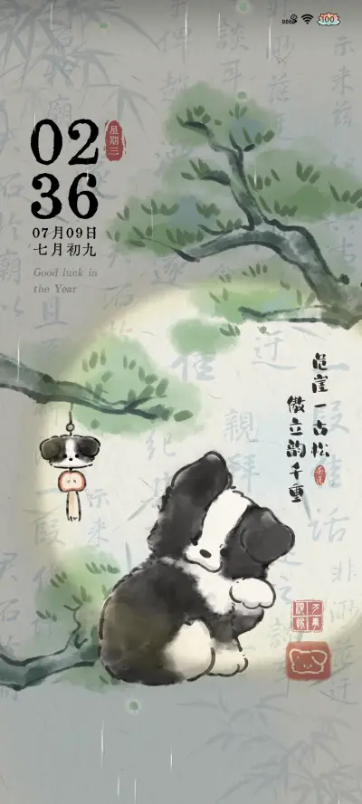 古风水墨咕德牧 - Screenshot 2