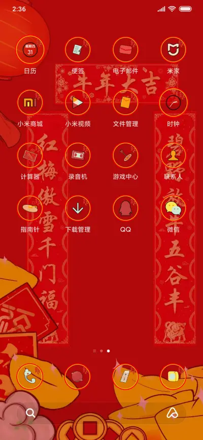 金牛贺岁 - Screenshot 3