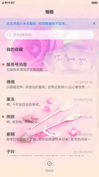 恋爱日记（唯美风+全图标） - Screenshot 7