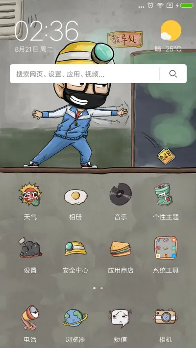 三年二班 - Screenshot 6