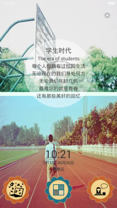 学生时代 - Screenshot 1