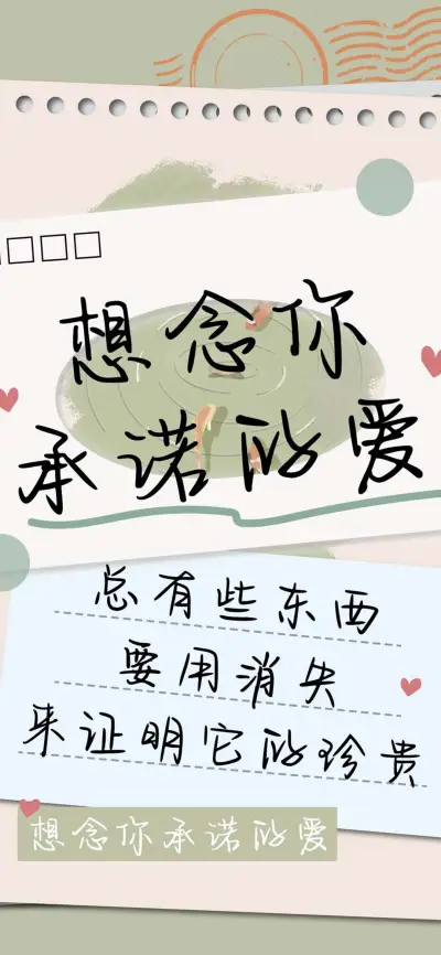 想念你承诺的爱 - Screenshot 1