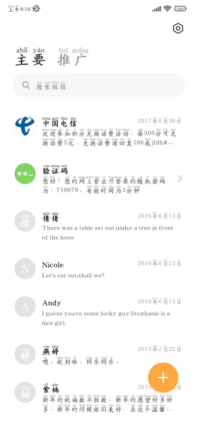 经典国风阅读拼音体 - Screenshot 3