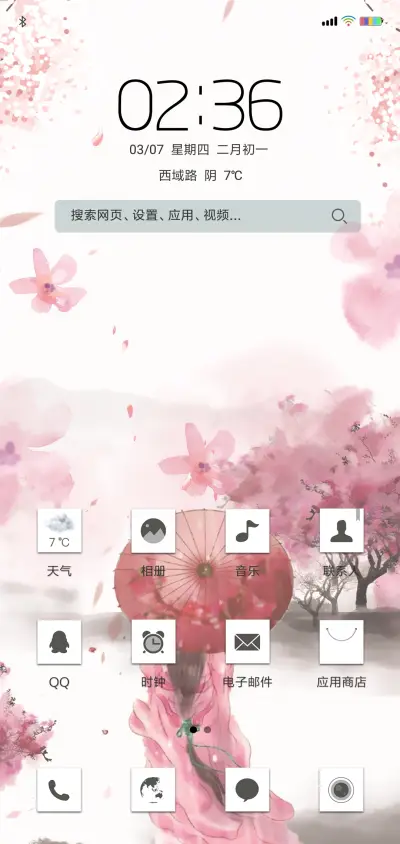 窈窕淑女 - Screenshot 2