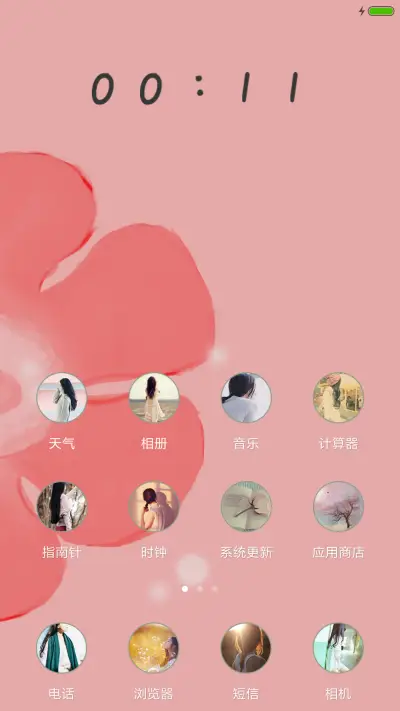 花前 - Screenshot 2