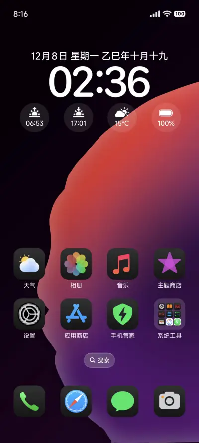 超级暗夜OS - Screenshot 9