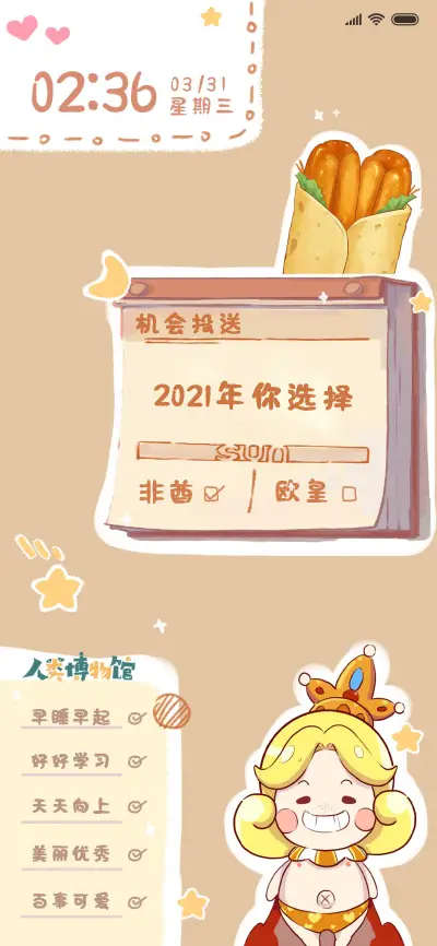 人类博物馆欧皇非酋