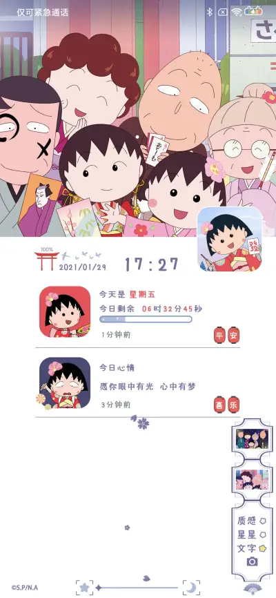 樱桃小丸子朋友圈 - Screenshot 2