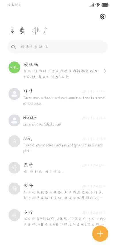 让我们谈恋爱吧 - Screenshot 3