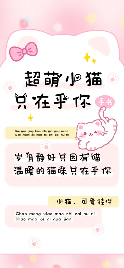 超萌小猫喵只在乎你 - Screenshot 1