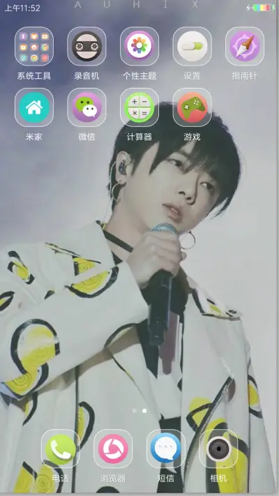 华晨宇 - Screenshot 3