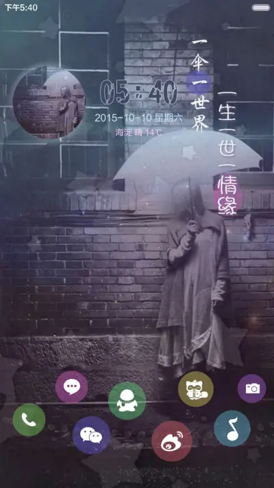 一伞一世界(好评返现+自由桌面) - Screenshot 7