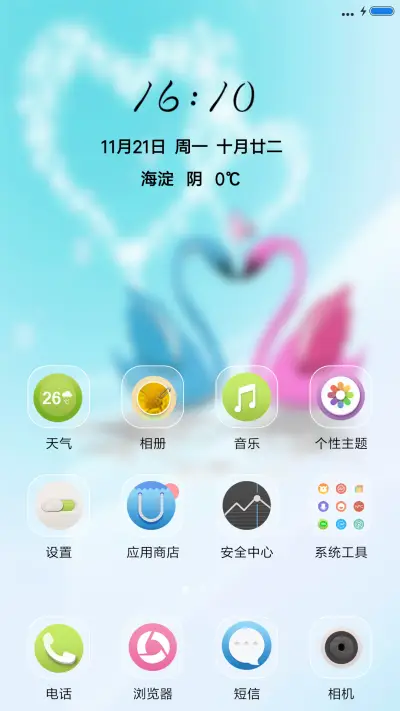 爱的交集 - Screenshot 2