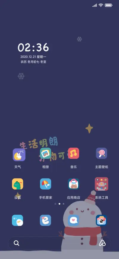 暖暖冬日 - Screenshot 3