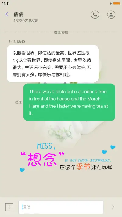 想念的季节 - Screenshot 8