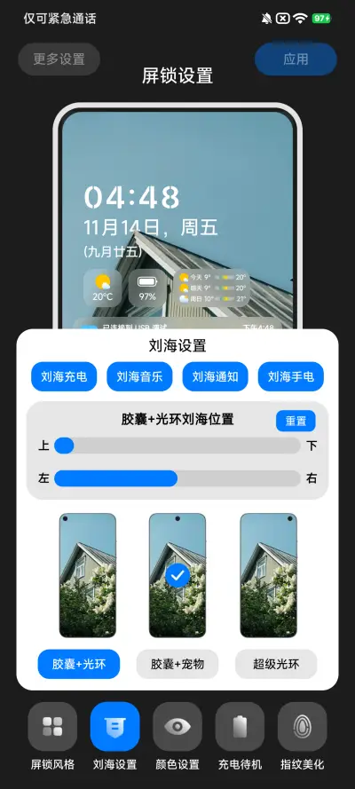 超级澎湃景深 Ultra - Screenshot 4