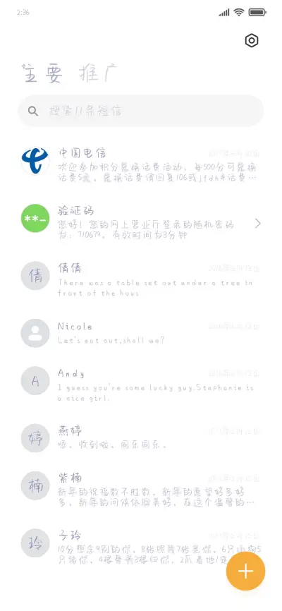 生活甜甜好运年年 - Screenshot 2